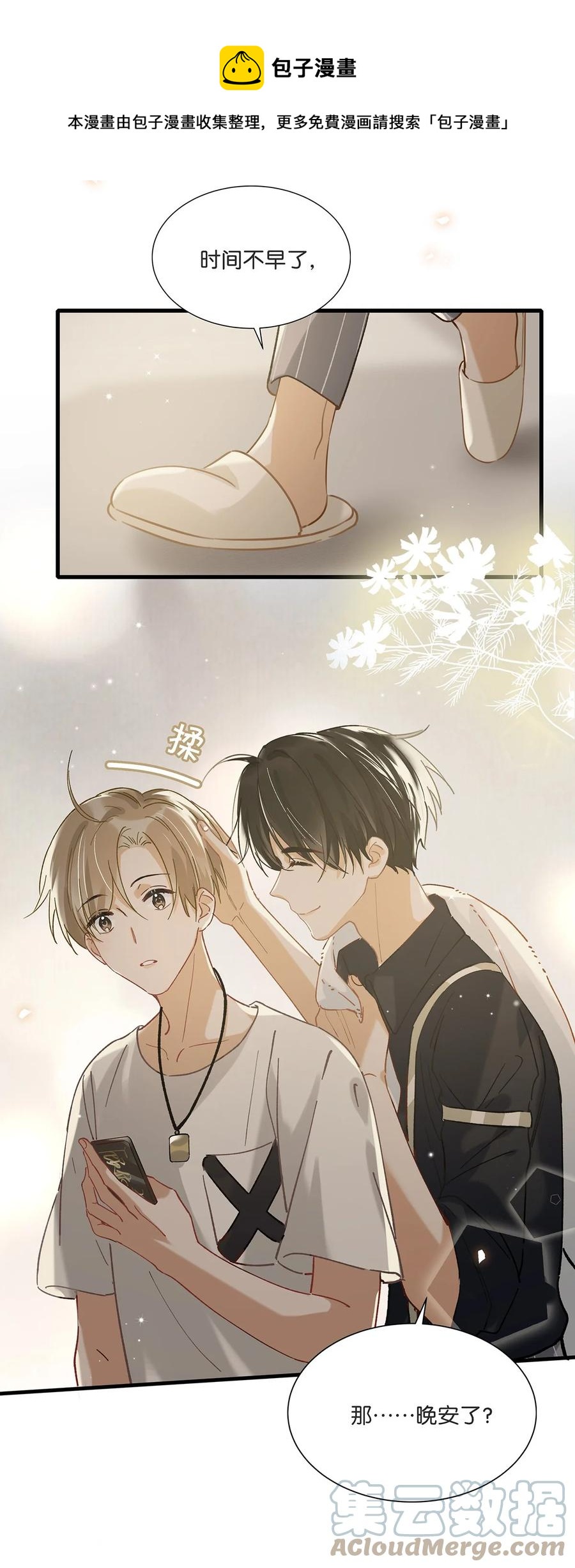 我和我对家漫画,041 总不能是想亲我吧？1图