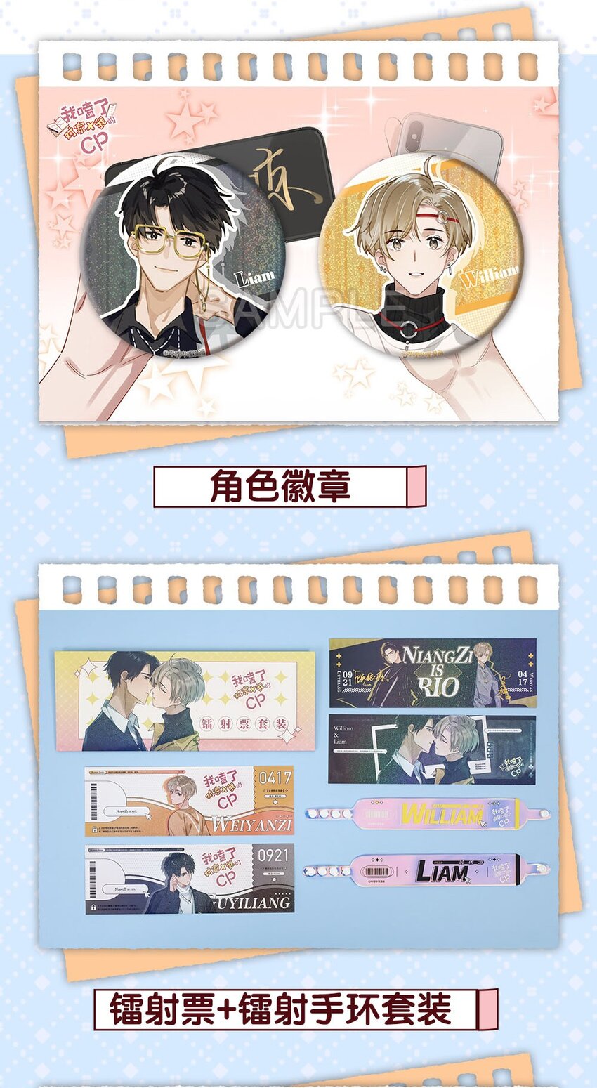 我和我对家漫画,盒蛋 众筹开启！2图