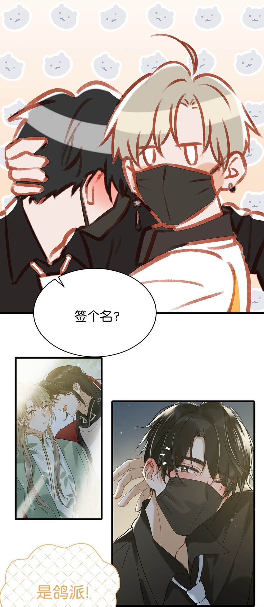 我和我对家漫画,073 给 我 穿 上！2图