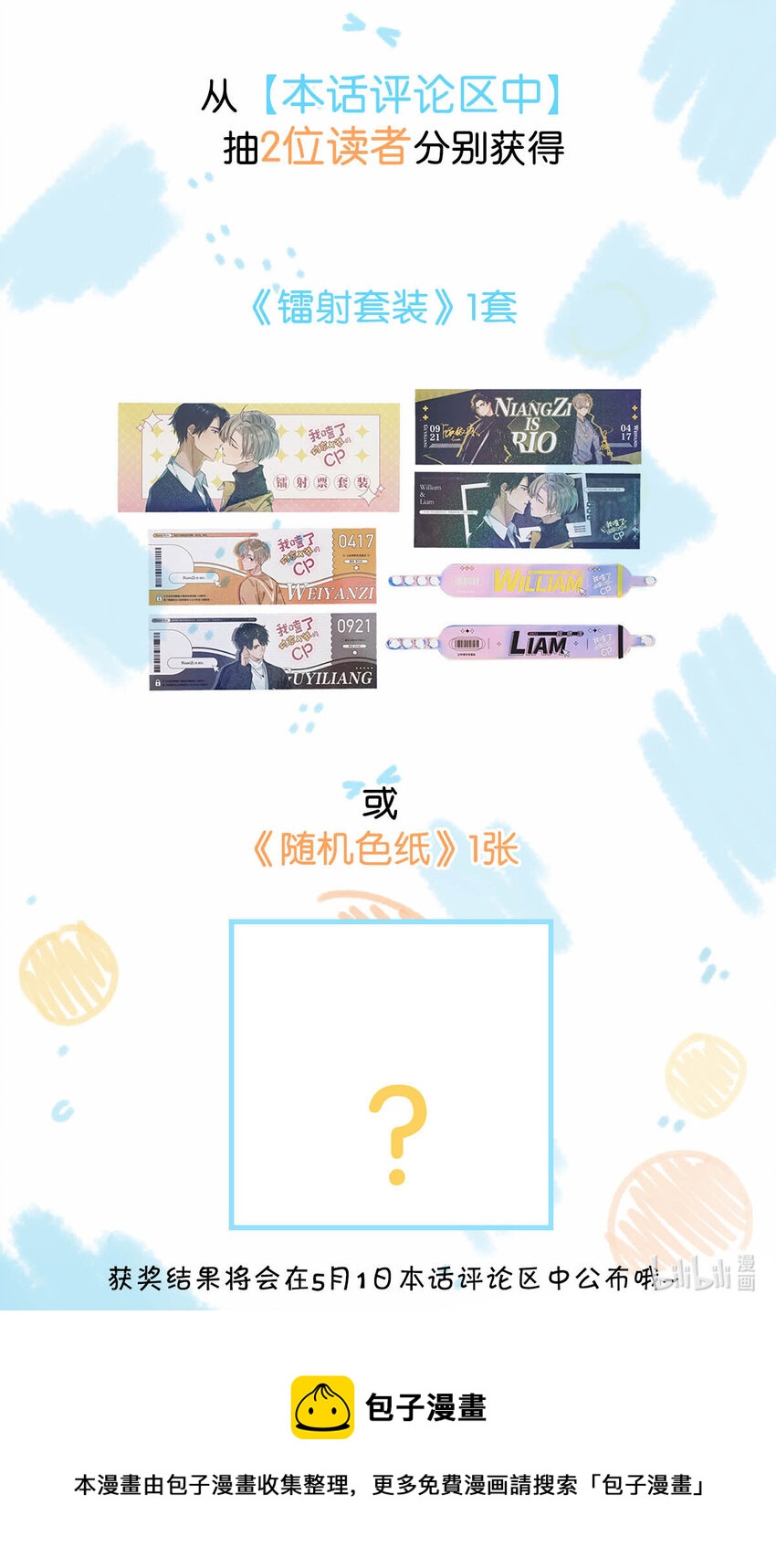 我和我对家漫画,卫言梓 生日快乐2图