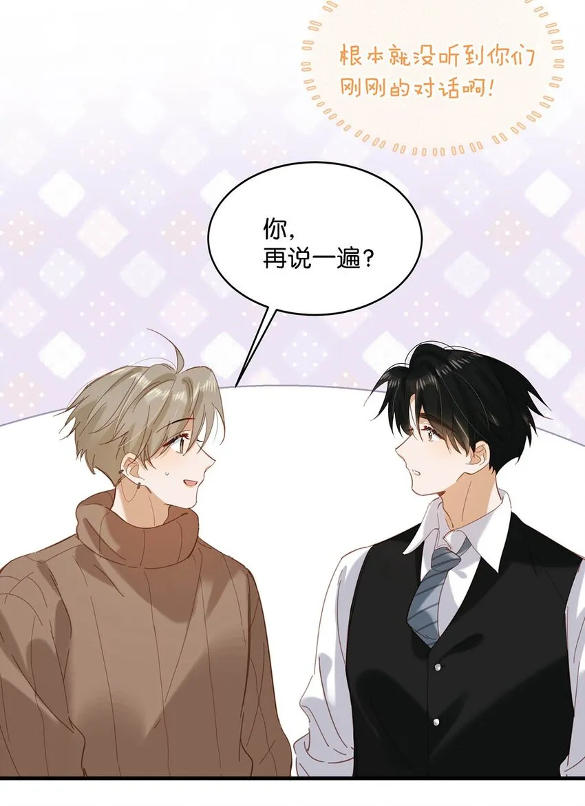 我和我对家漫画,101 爸！2图