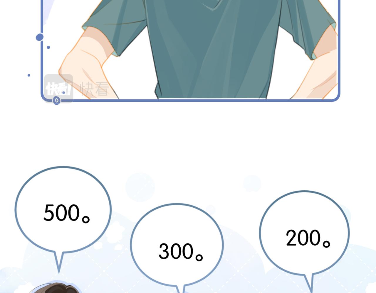 FOG[电竞]漫画,第68话 你有喜欢的人吗2图