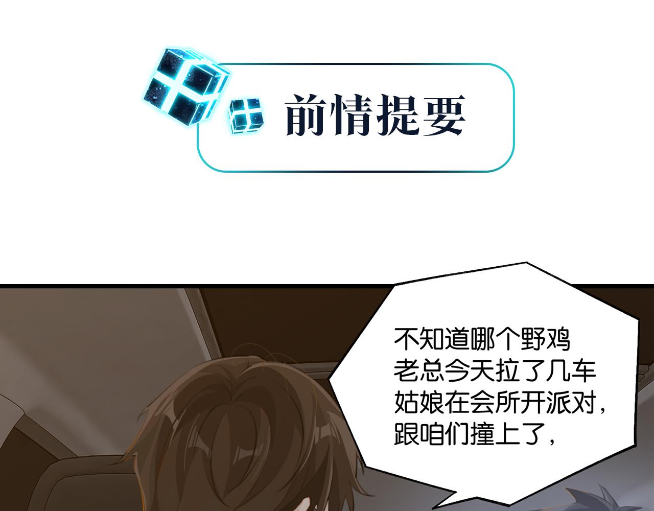 fog电竞小说全文免费阅读无删减版漫画,第78话我一直听时洛的1图
