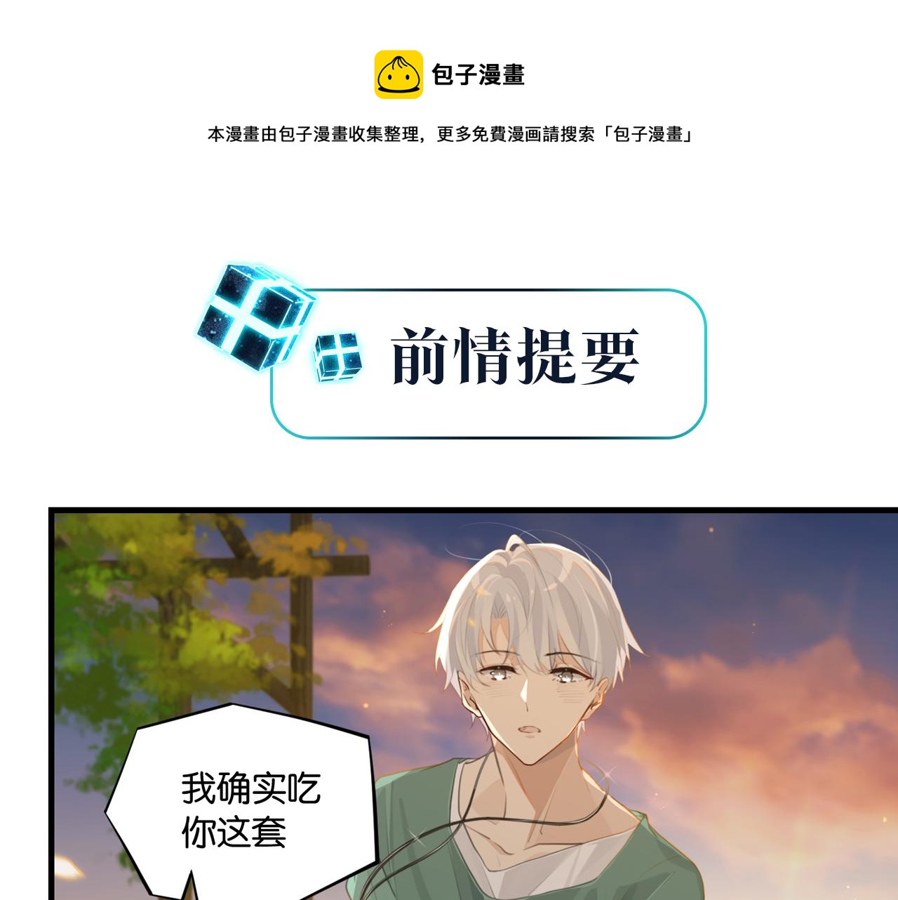 fog电竞小说全文免费阅读无删减版漫画,第65话 喜欢的人的心机1图