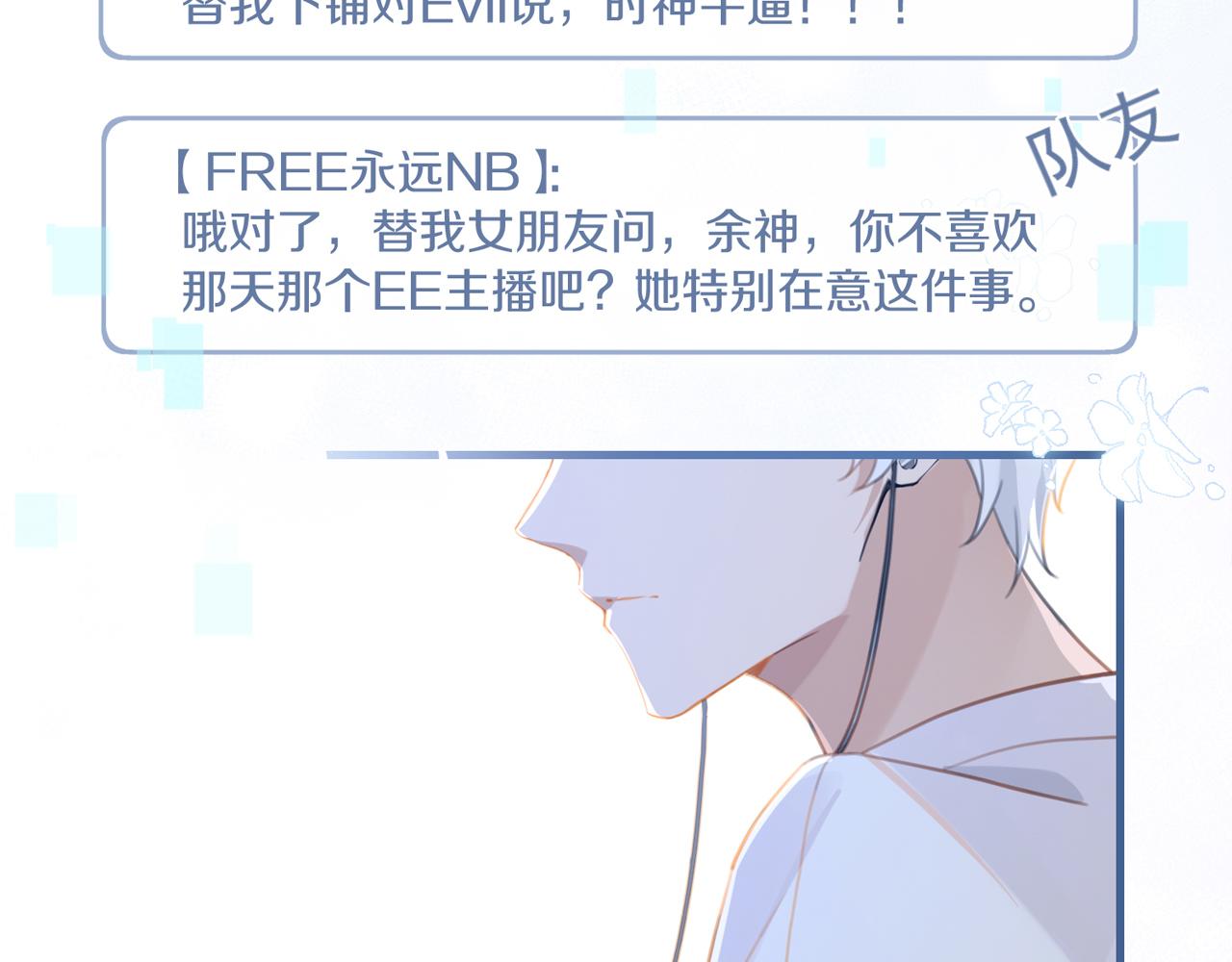 fog电竞小说全文免费阅读无删减版漫画,第69话 余渣男将来不愁没人要2图
