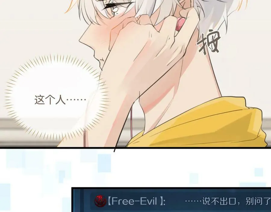 fog电竞广播漫画,第74话 看得见摸不着2图