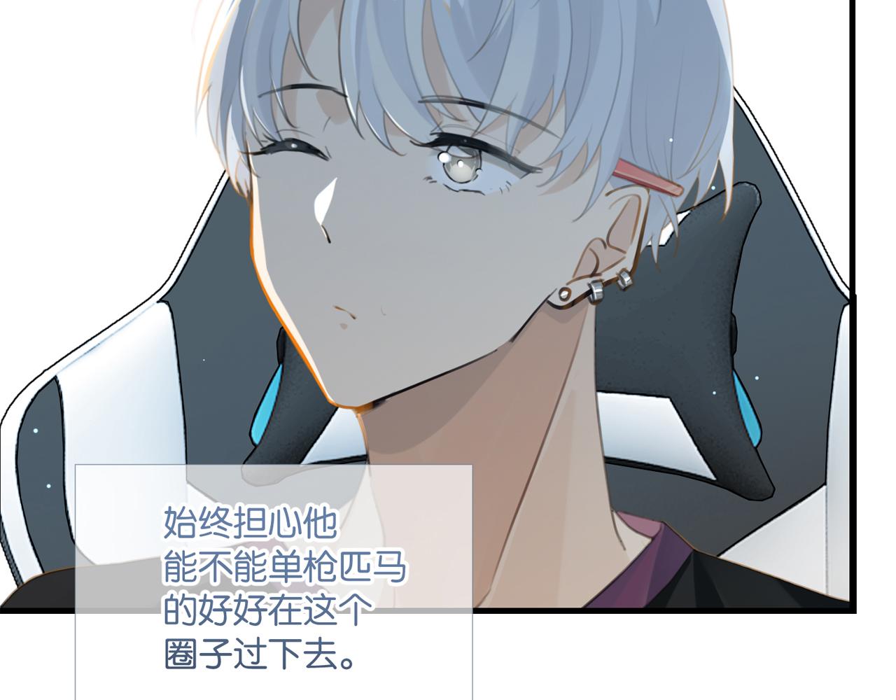 FOG[电竞]漫画,第68话 你有喜欢的人吗1图