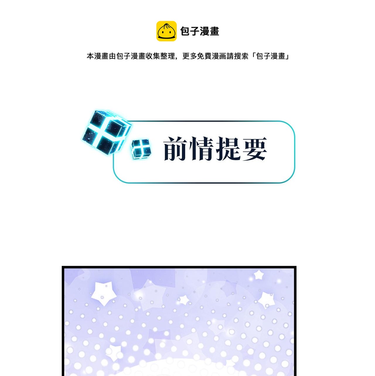 fog电竞小说全文免费阅读无删减版漫画,第59话 为了哄小朋友1图