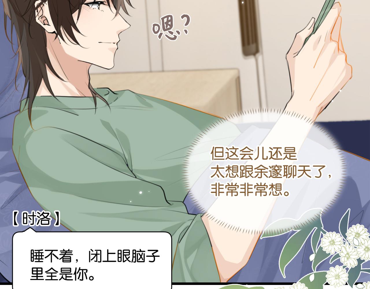 FOG[电竞]漫画,第84话 你刚才的反应让我后悔2图