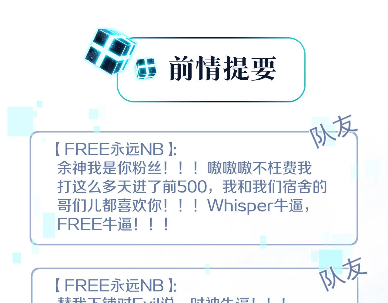 fog电竞小说全文免费阅读无删减版漫画,第69话 余渣男将来不愁没人要1图