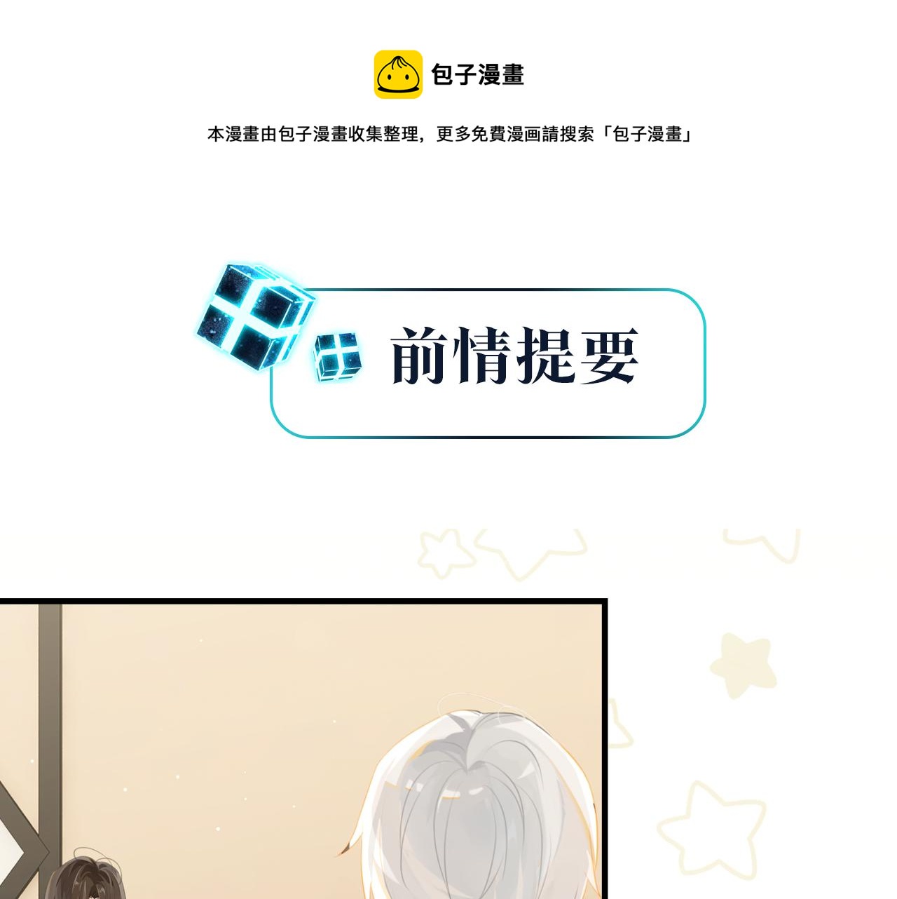 fog电竞广播漫画,第63话 毒奶战术1图