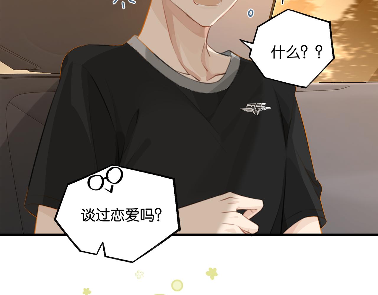 fog电竞小说全文免费阅读无删减版漫画,第77话我也喜欢2图