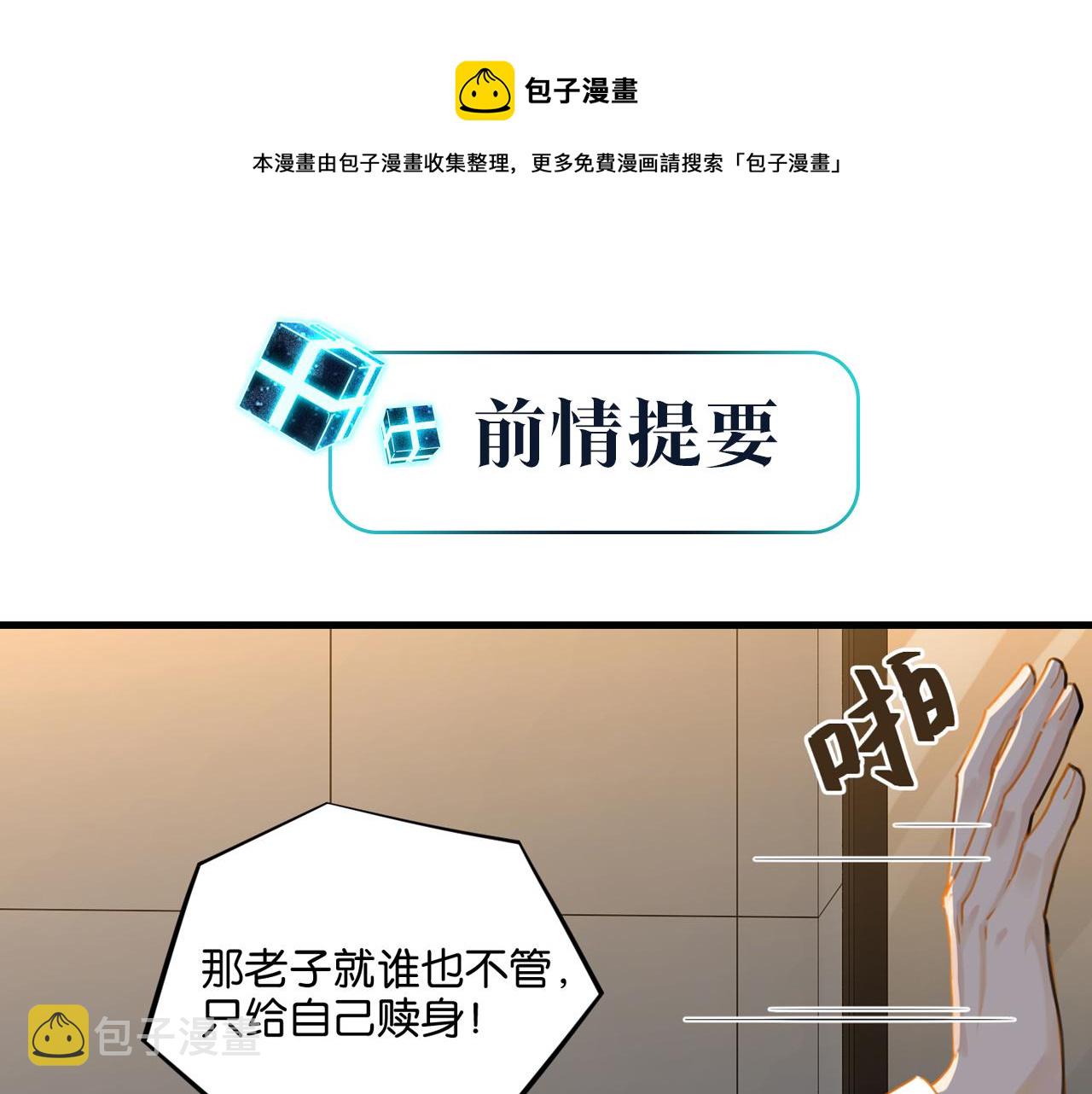 fog电竞小说全文免费阅读无删减版漫画,第39话 你永远不许说1图
