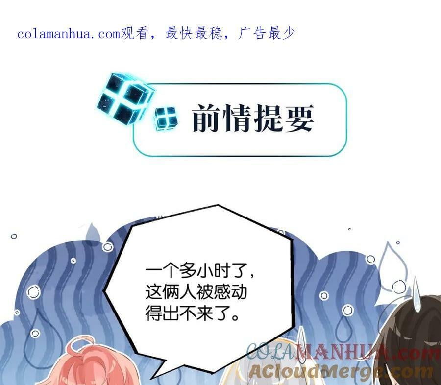 fog电竞小说全文免费阅读无删减版漫画,第104话 别人有的，你都会有1图