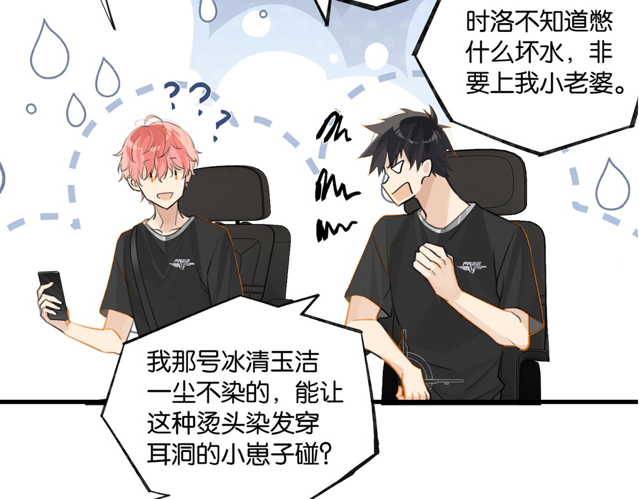 fog电竞小说全文免费阅读无删减版漫画,第75话谈恋爱怎么了2图