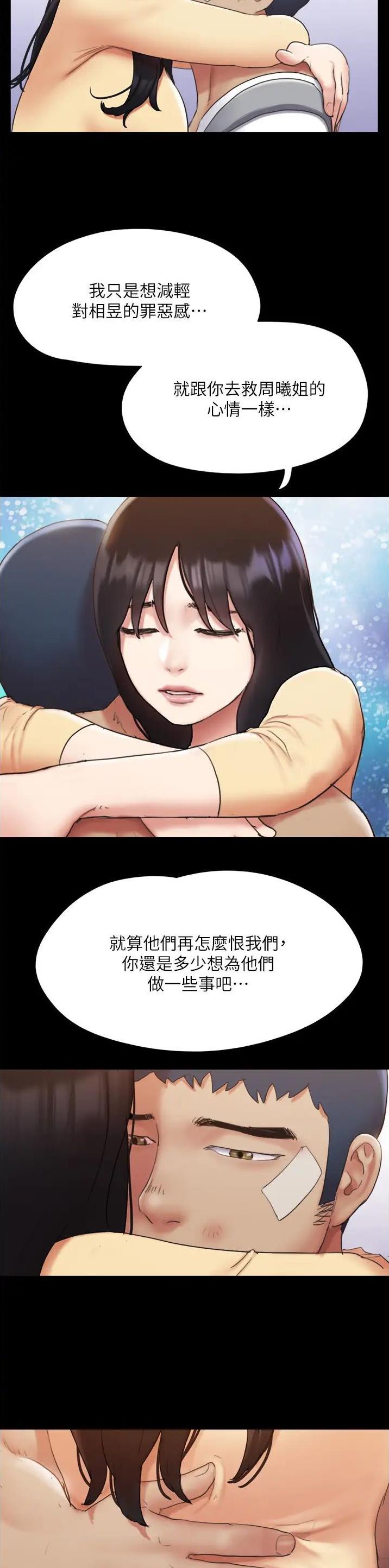 蜜月之旅西班牙漫画,第178话2图