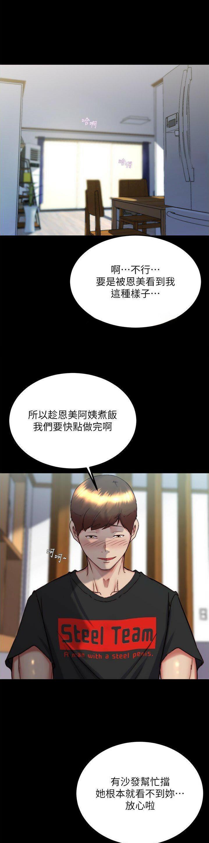 裤裤笔记漫画,第222话2图