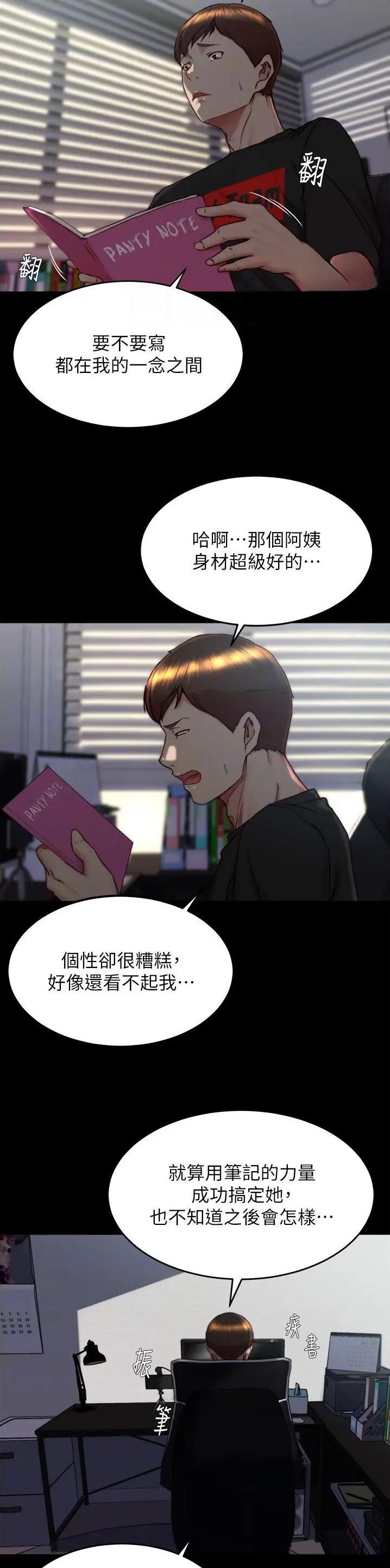 裤裤笔记免费未裁剪漫画,第220话2图