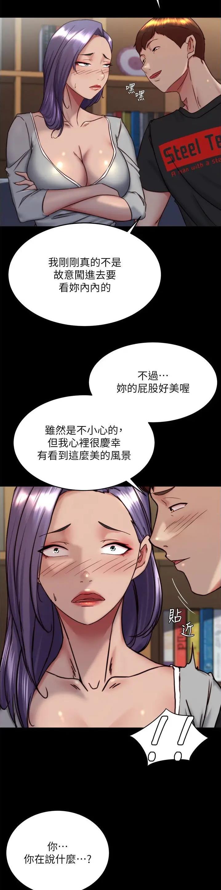 裤裤笔记漫画,第221话2图