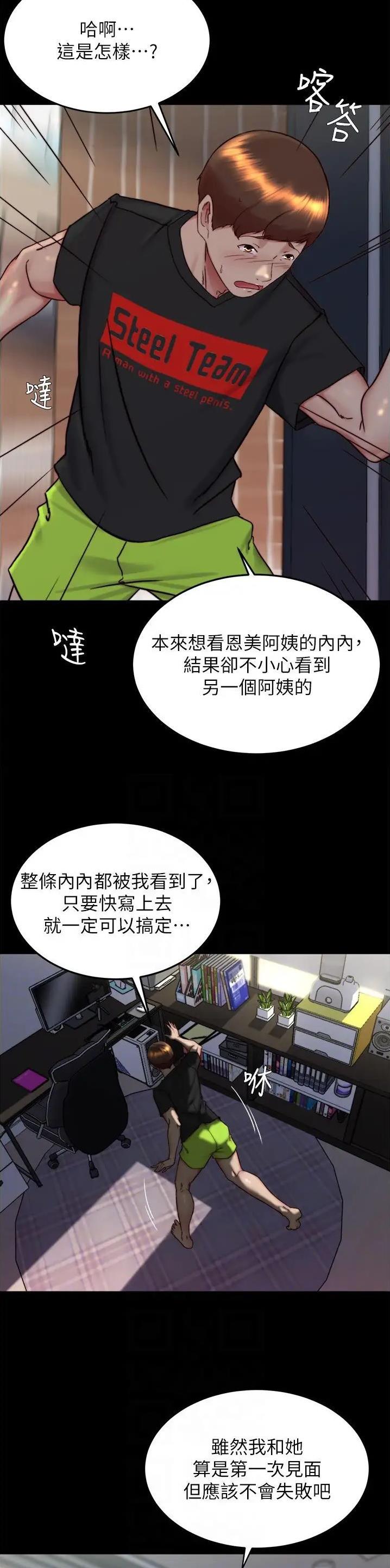 裤裤笔记免费未裁剪漫画,第220话1图