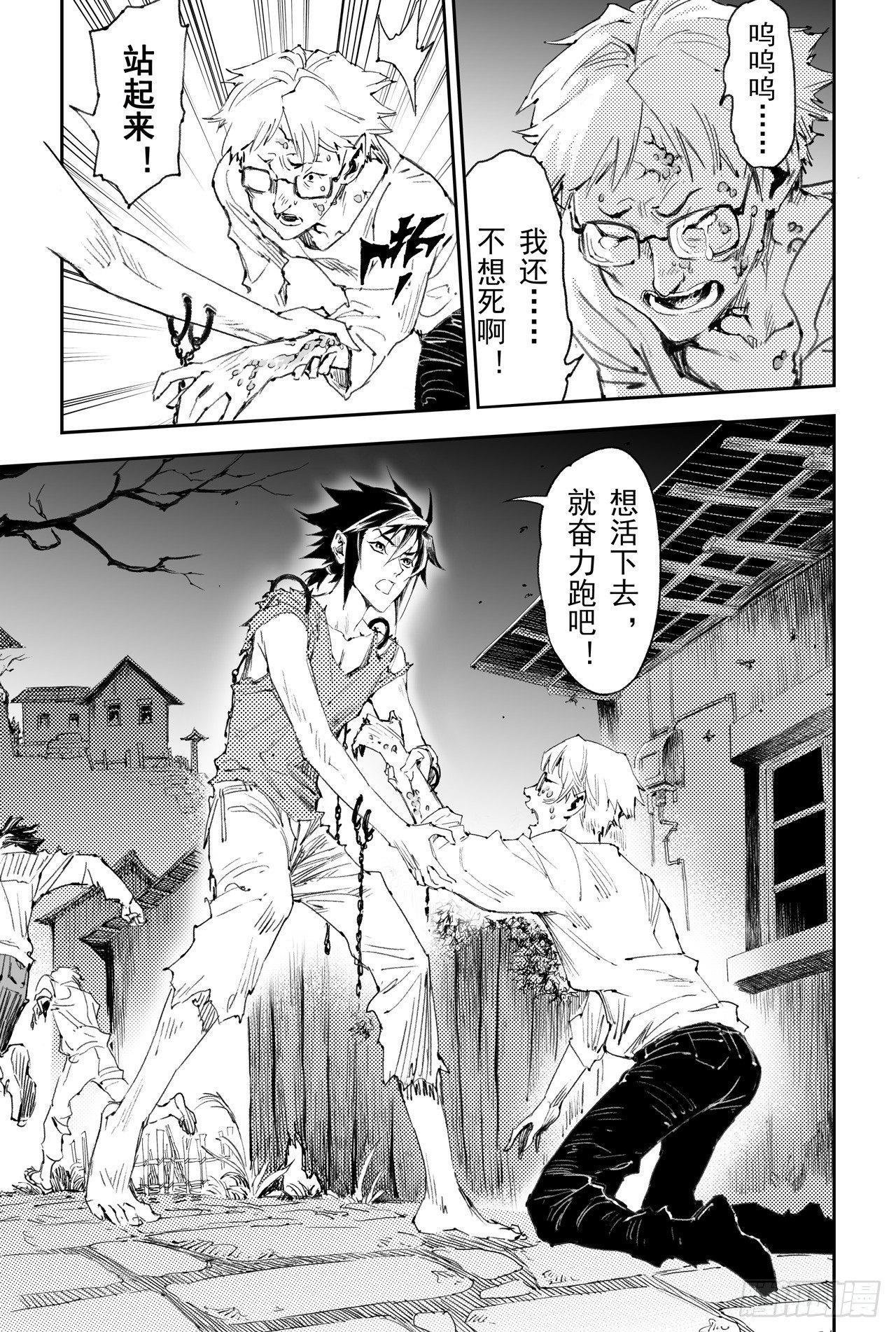 玄皓战记-堕天厝漫画,43.叶遥vs蚩尤2图