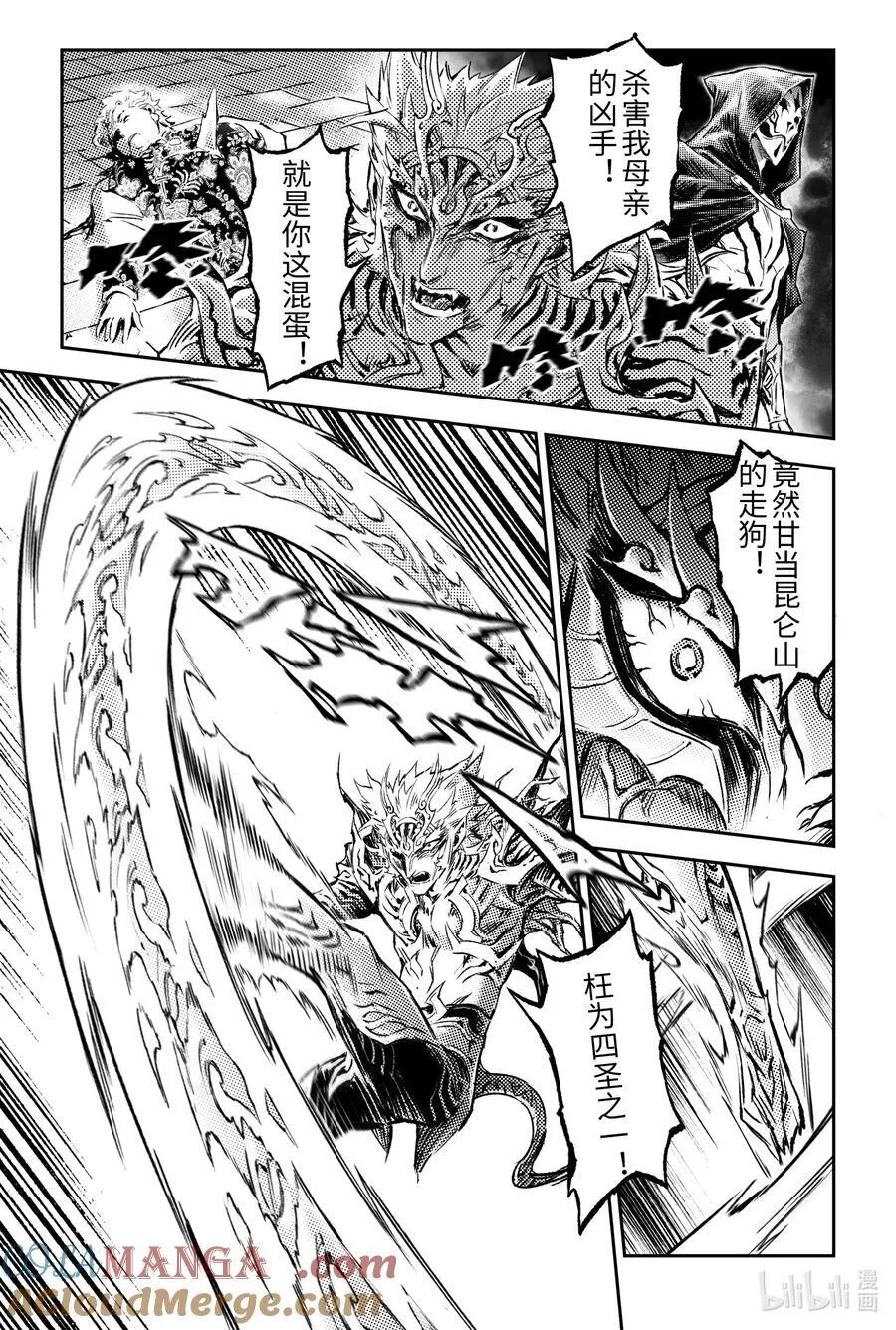 玄皓战记-堕天厝漫画,127 不期而遇的“助力”-下1图