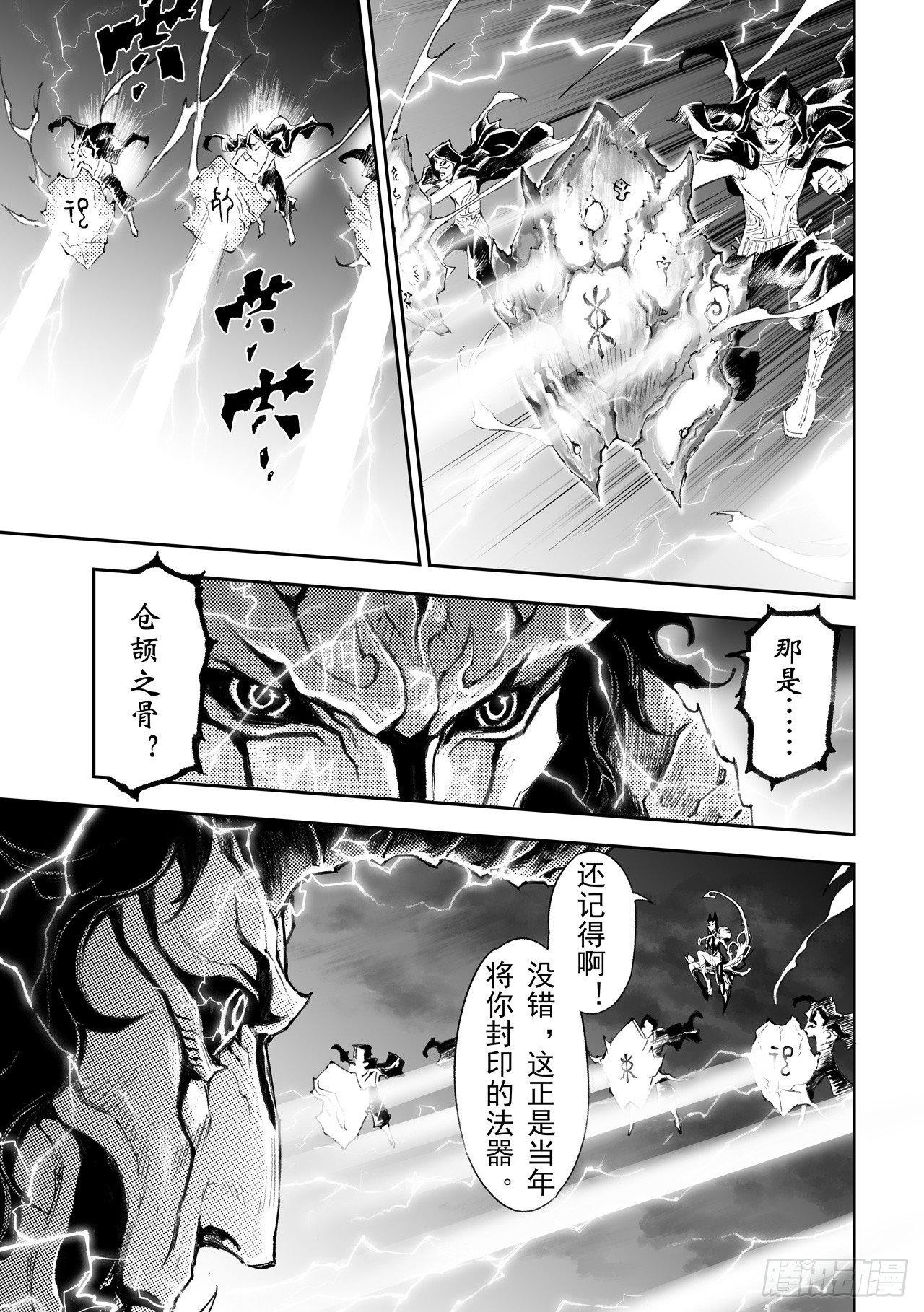 玄皓战记-堕天厝漫画,41.蚩尤觉醒2图