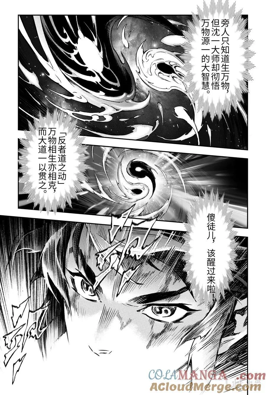 玄皓战记-堕天厝漫画,126 道一以贯之-下1图