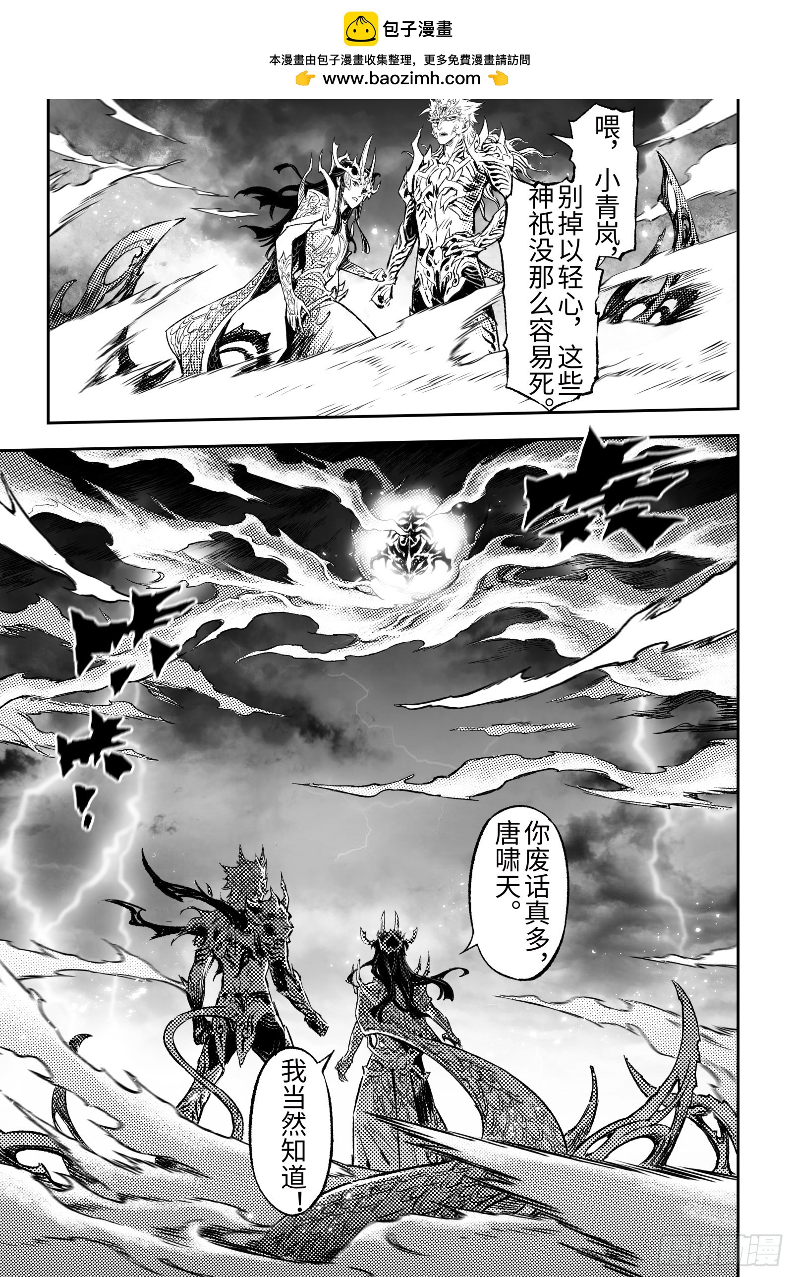 玄皓战记-堕天厝漫画,120.值得活下去-上2图