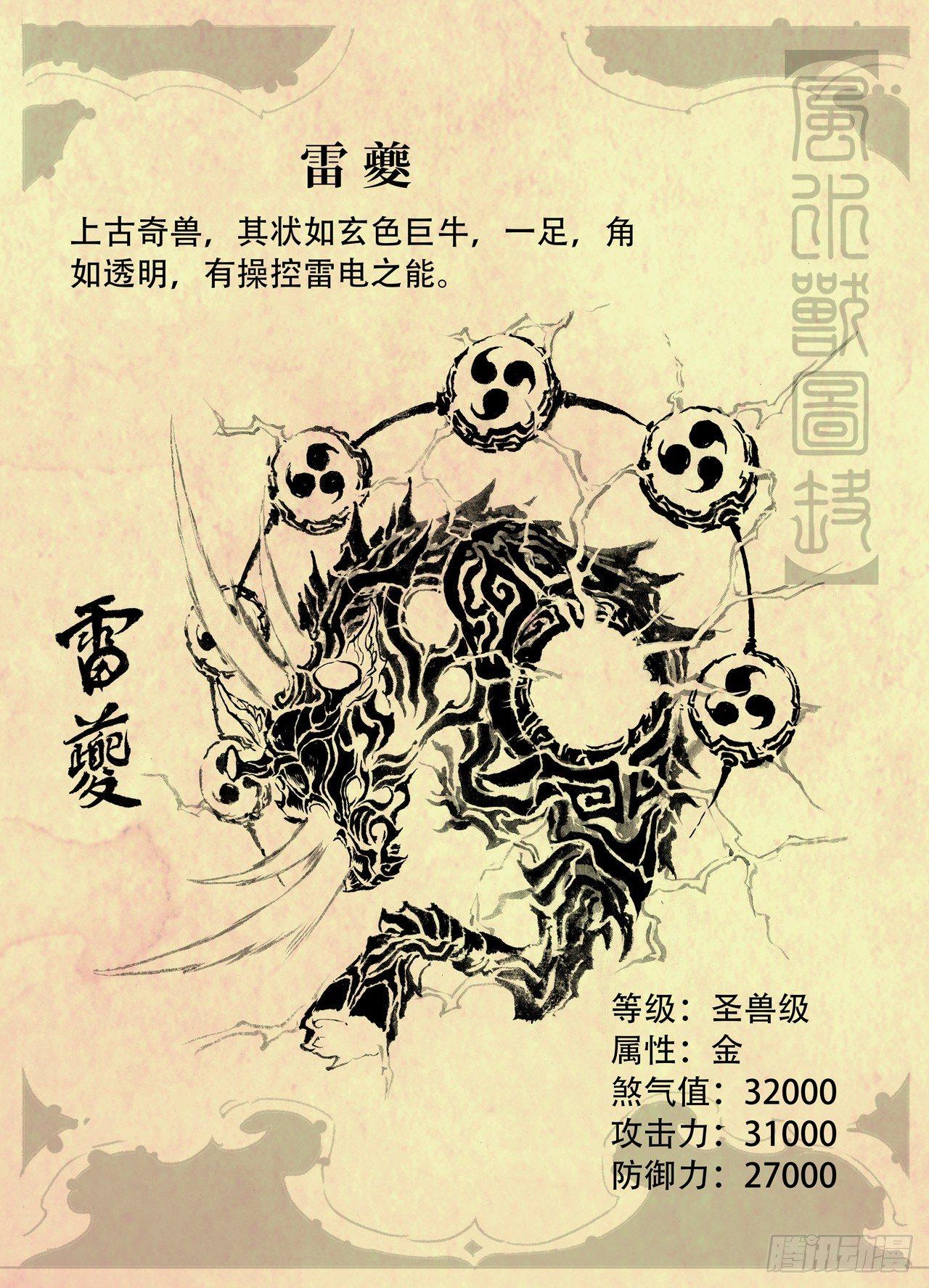 玄皓战记-堕天厝漫画,玄皓秘笈31图