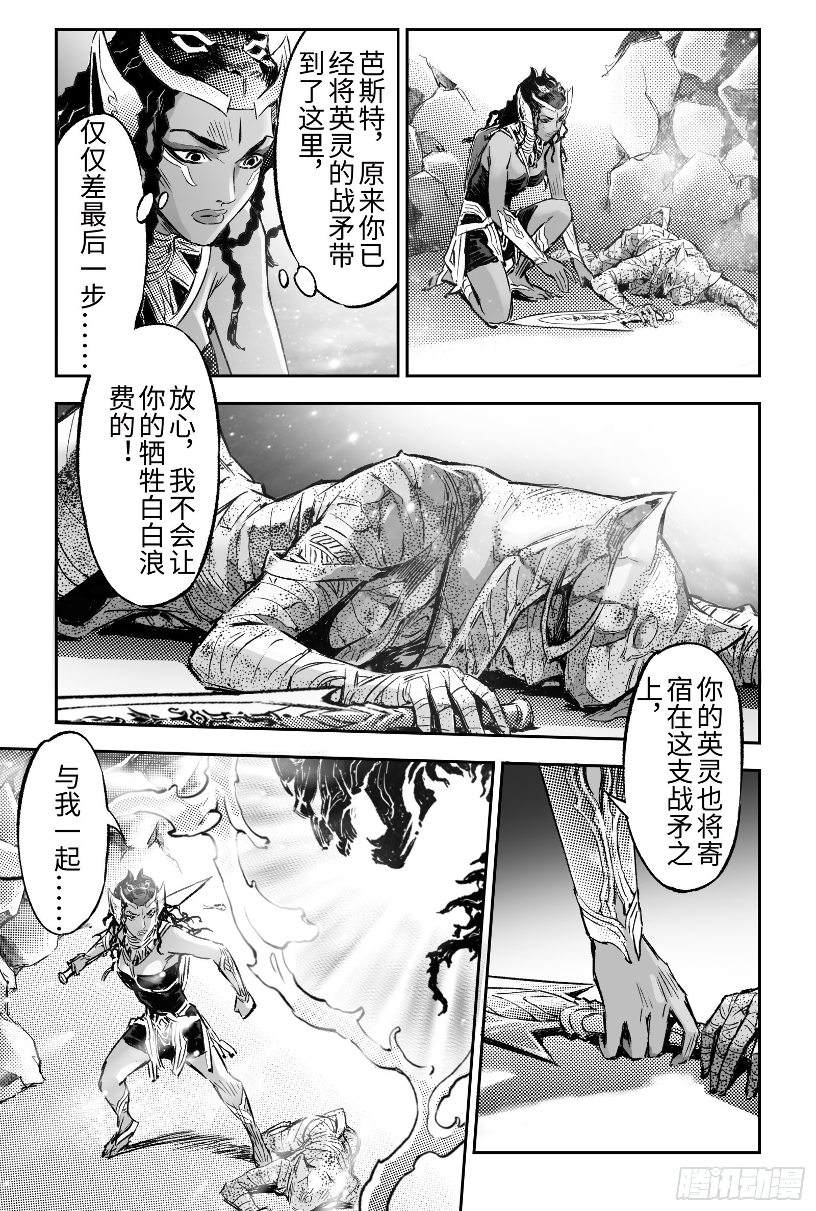 玄皓战记-堕天厝漫画,112.战胜神祇之人-上1图