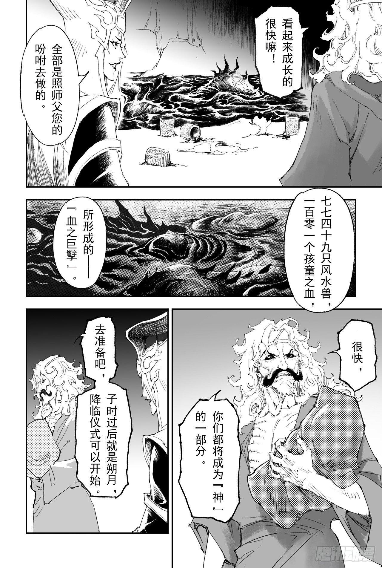 玄皓战记-堕天厝漫画,17.神降前夕2图