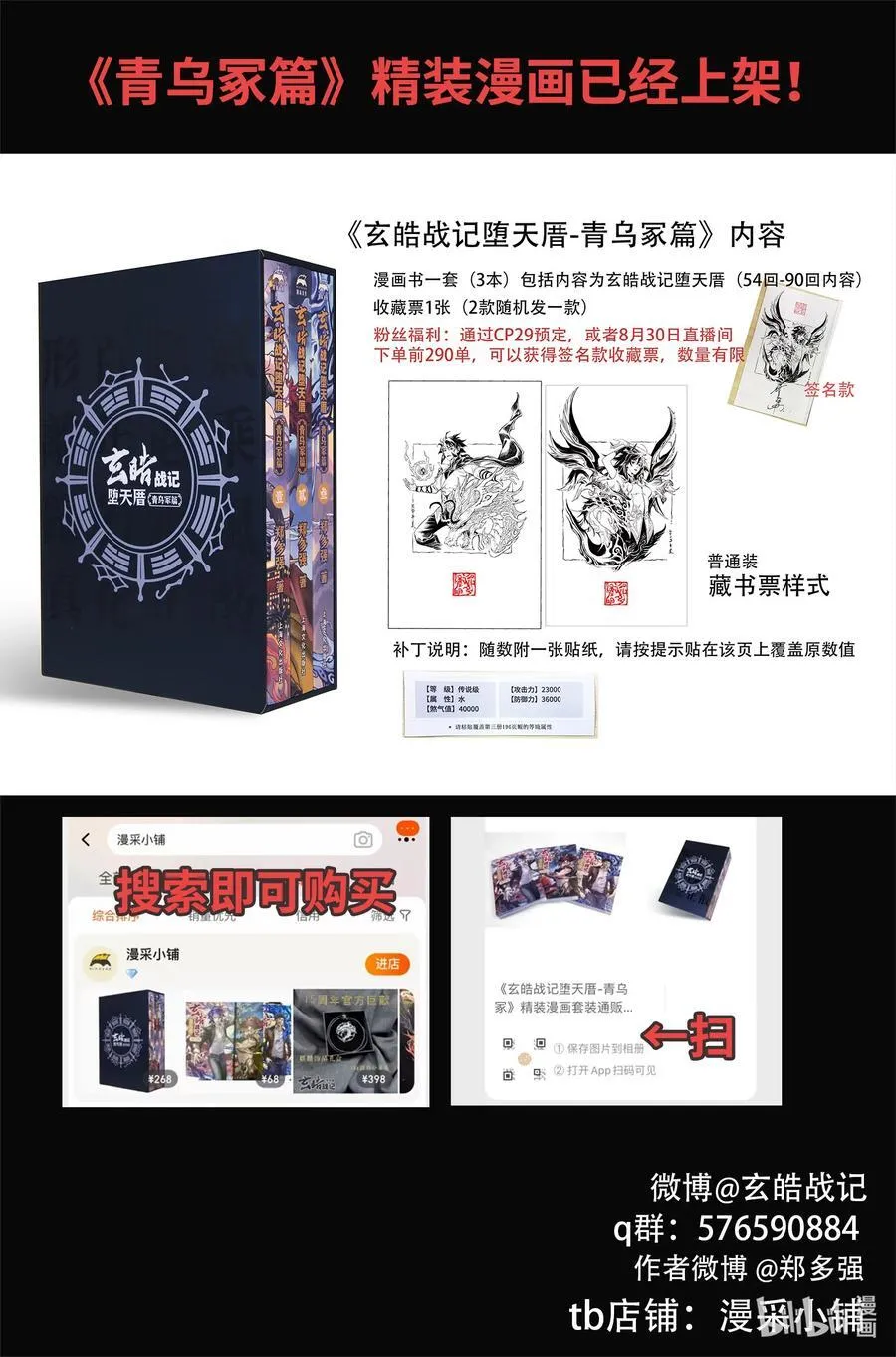 玄皓战记-堕天厝漫画,127 不期而遇的“助力”-下2图