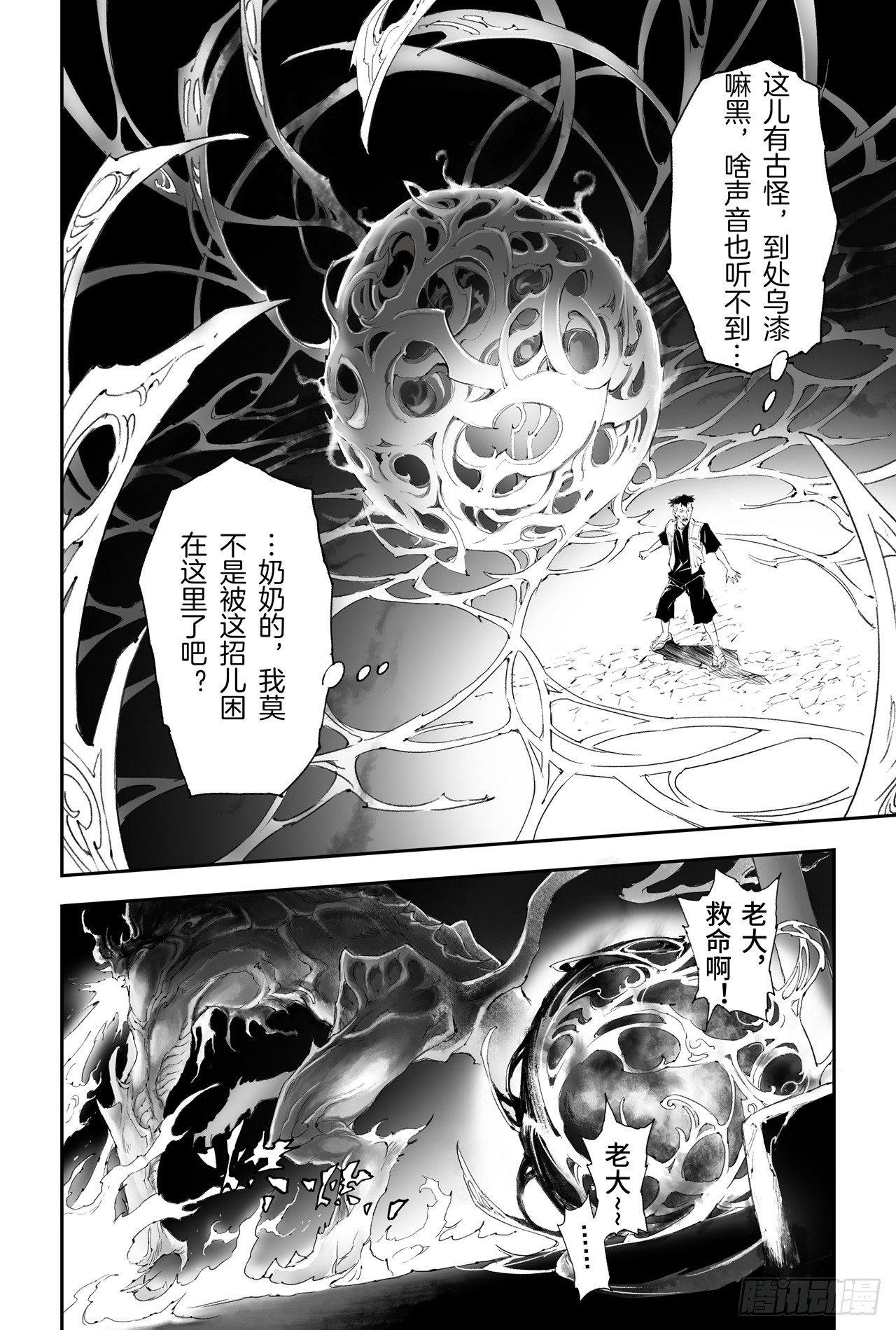 玄皓战记-堕天厝漫画,21.第四层的玄机2图