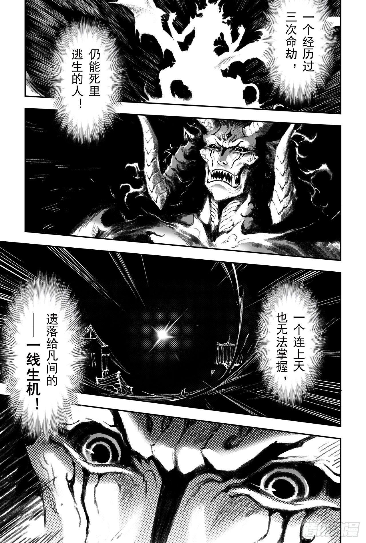 玄皓战记-堕天厝漫画,49.一线生机1图