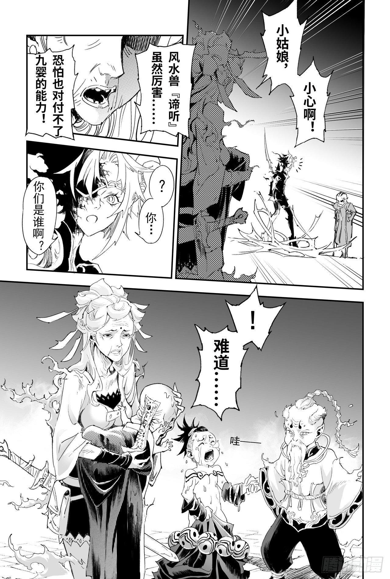 玄皓战记-堕天厝漫画,22.圣兽级的较量2图