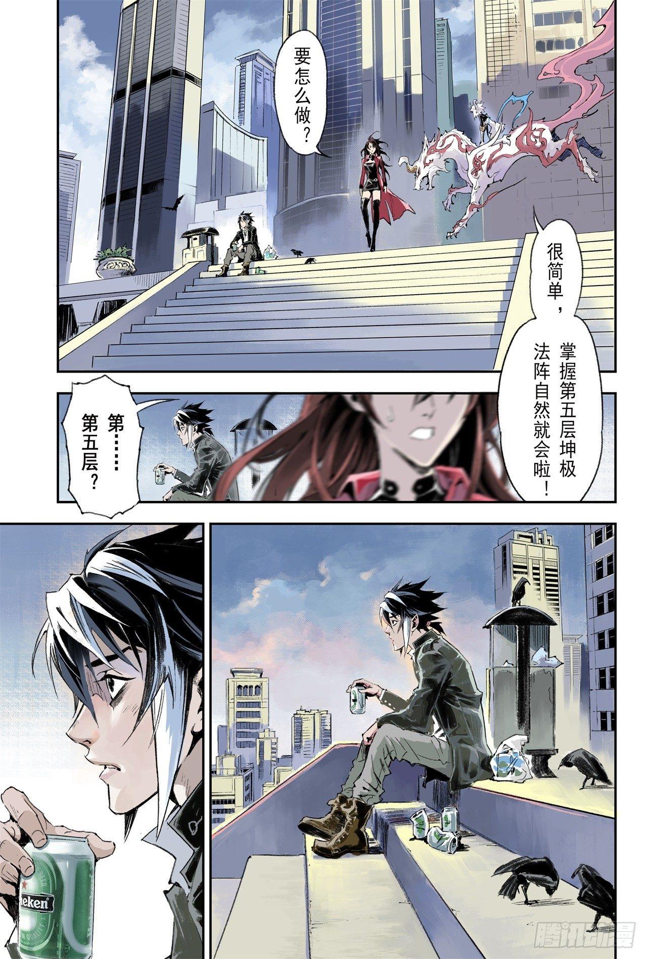 玄皓战记-堕天厝漫画,55.气运对决2图