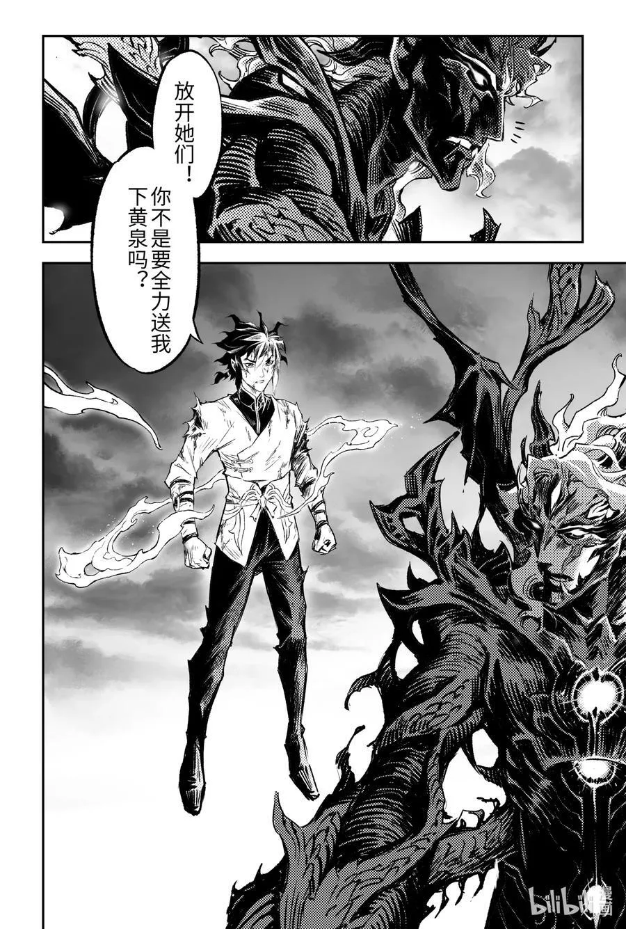 玄皓战记-堕天厝漫画,126 道一以贯之-下2图