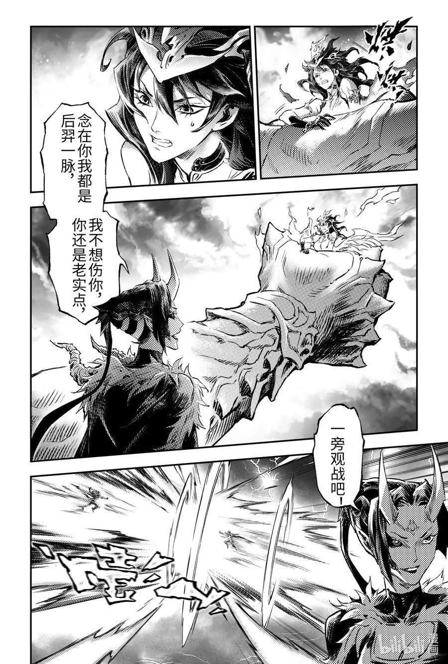 玄皓战记-堕天厝漫画,126 道一以贯之-上2图