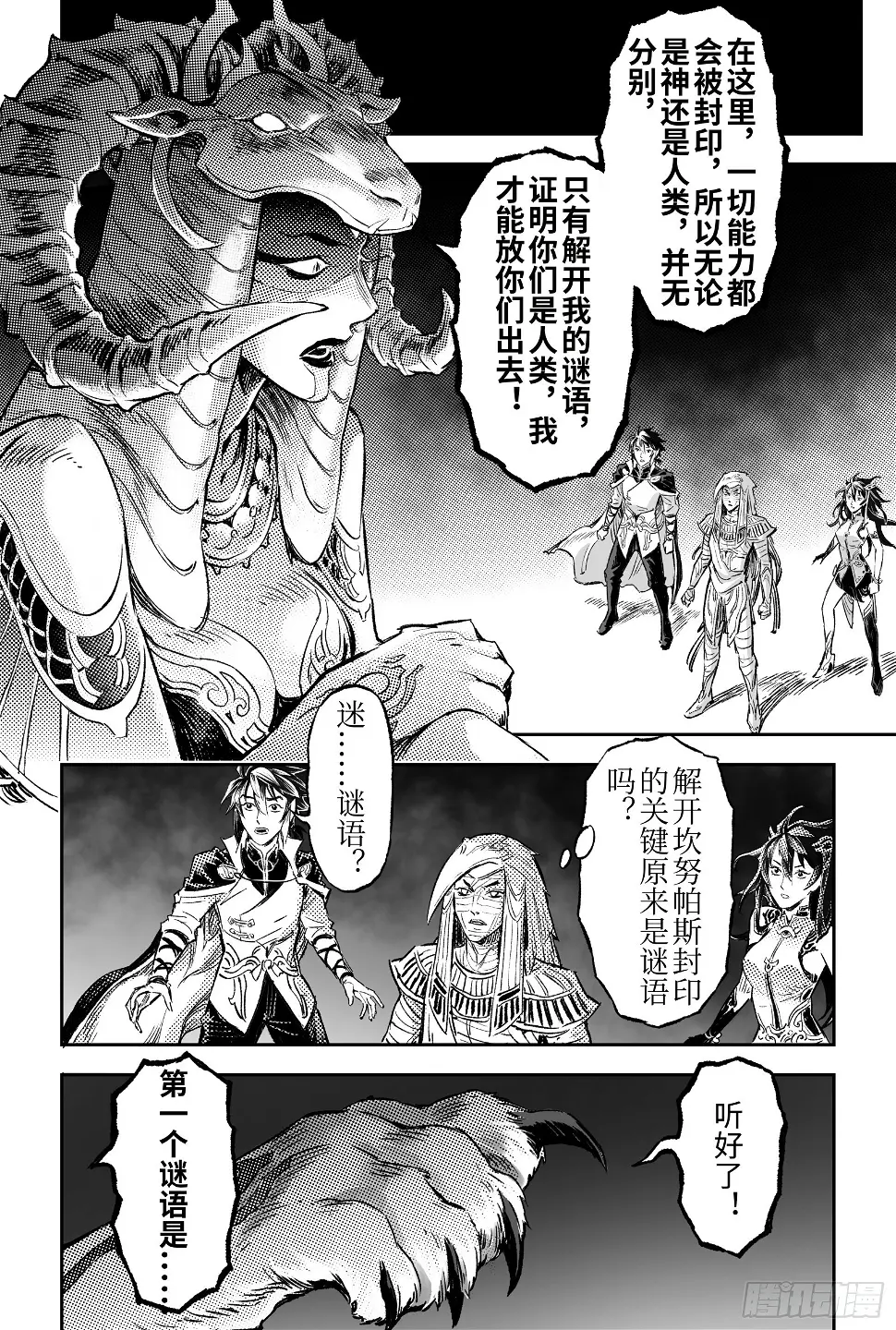 玄皓战记-堕天厝漫画,108.斯芬克斯的谜语-上2图
