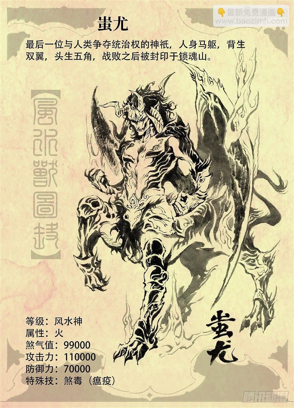 玄皓战记-堕天厝漫画,特别回2图