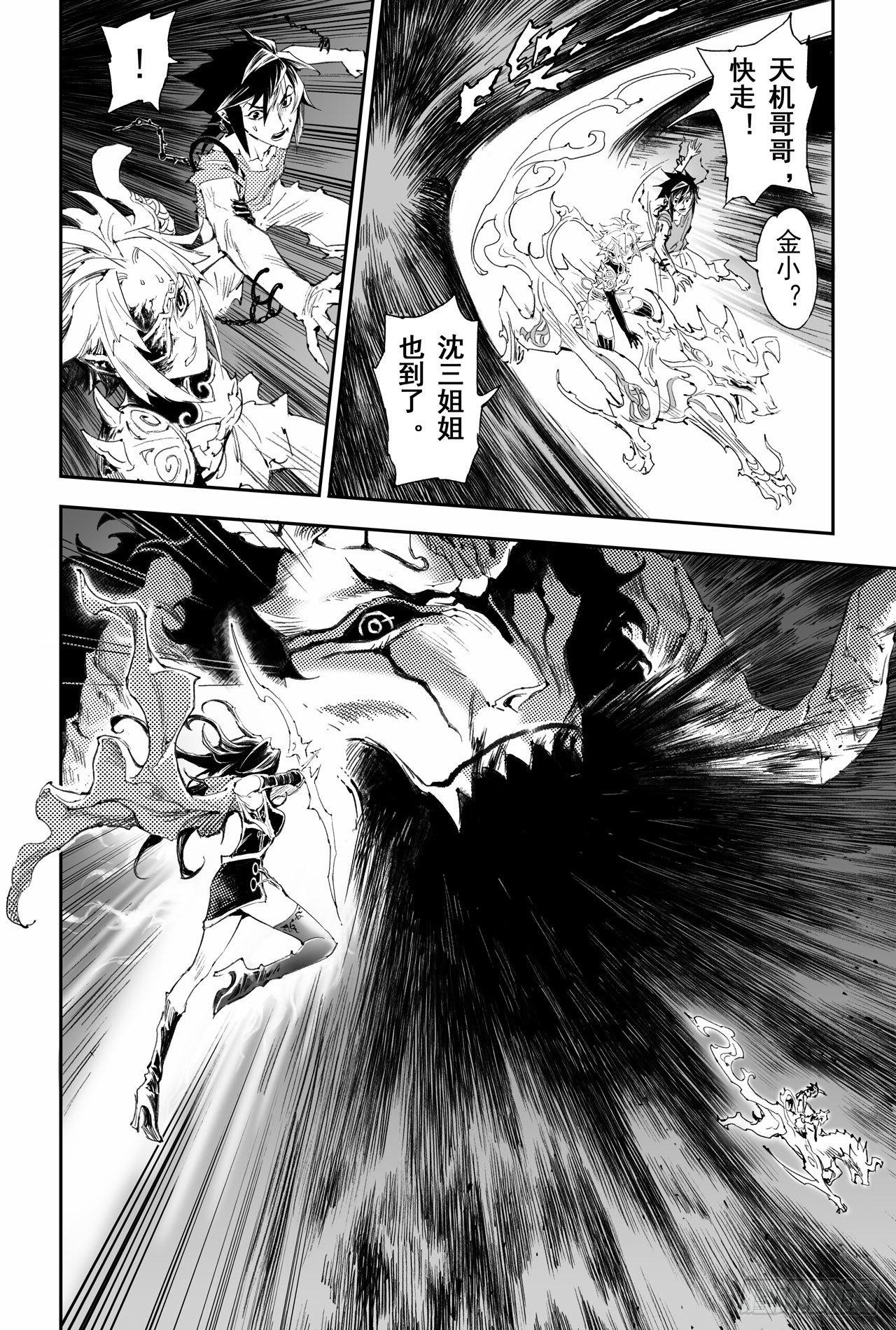 玄皓战记-堕天厝漫画,44.干极阵法第一层1图