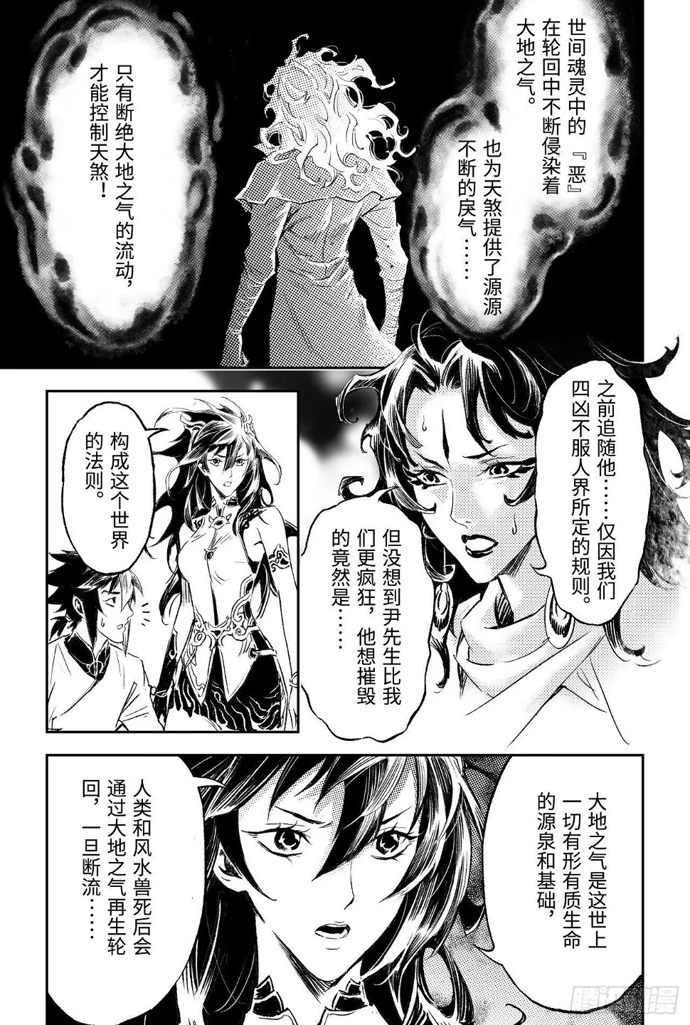 玄皓战记-堕天厝漫画,89.命运与选择2图