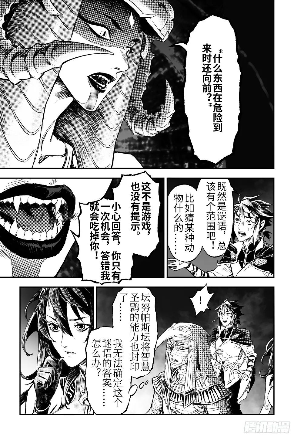玄皓战记-堕天厝漫画,108.斯芬克斯的谜语-上1图