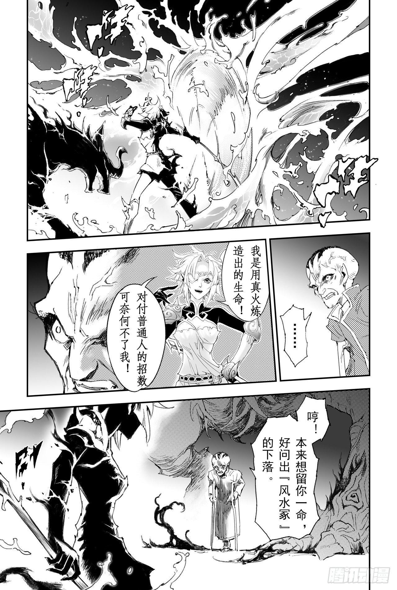 玄皓战记-堕天厝漫画,22.圣兽级的较量2图