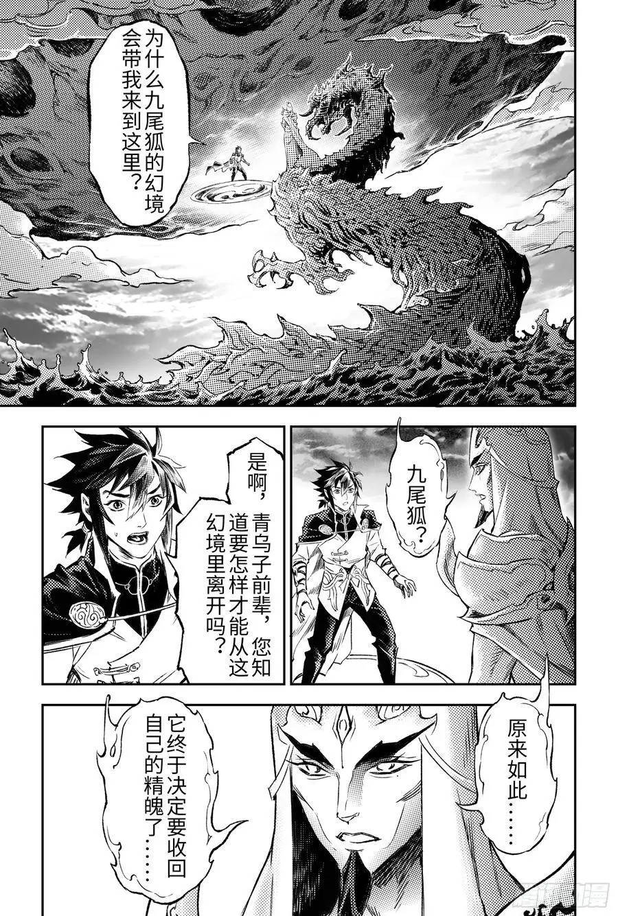 玄皓战记-堕天厝漫画,123.源由-上2图