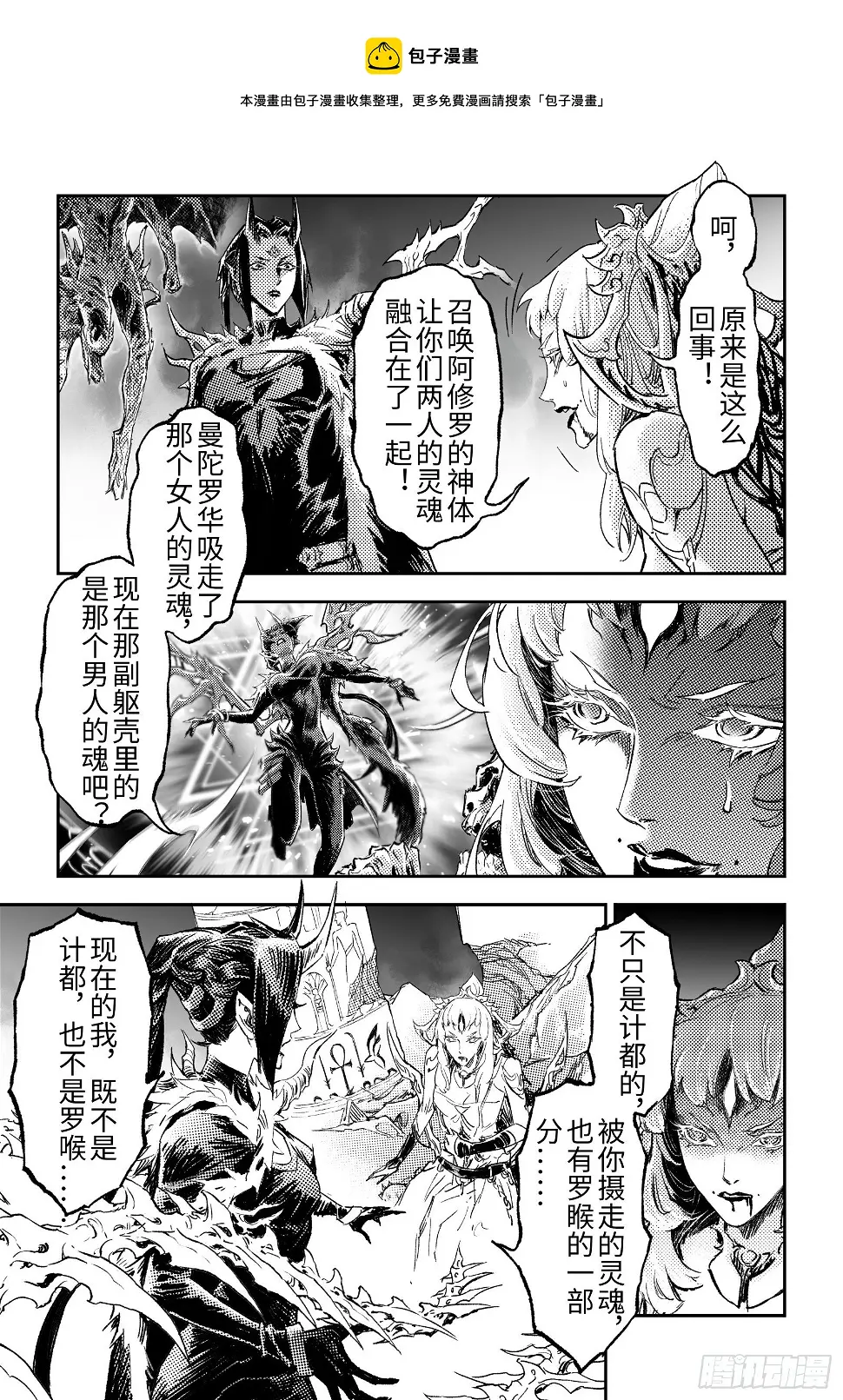 玄皓战记-堕天厝漫画,102.开明的遗书-上2图