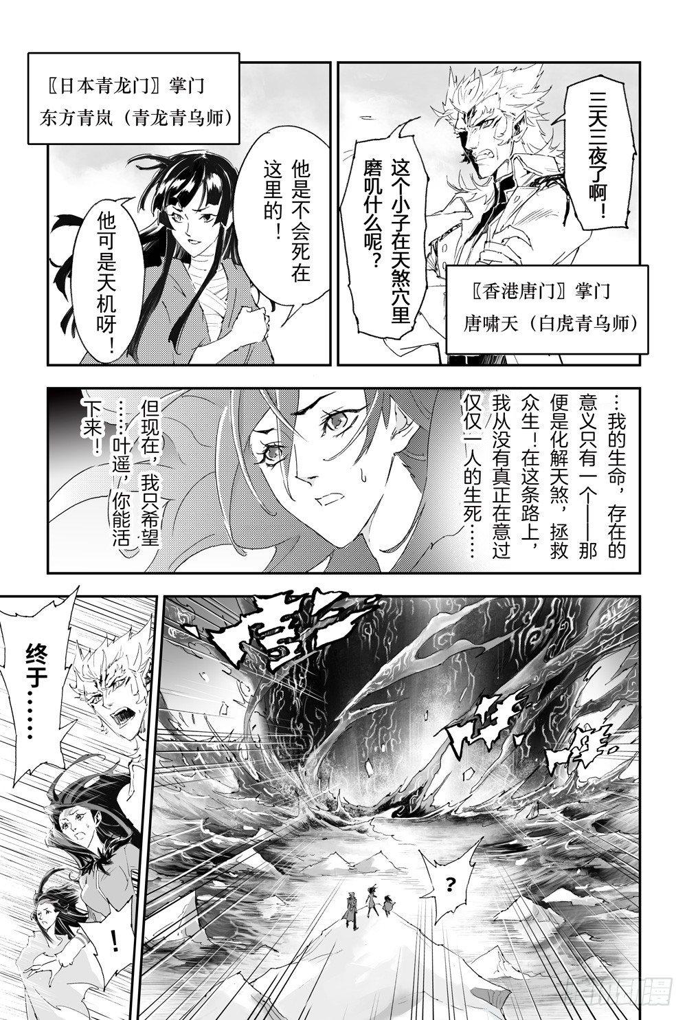 玄皓战记-堕天厝漫画,10.北极黑洞2图