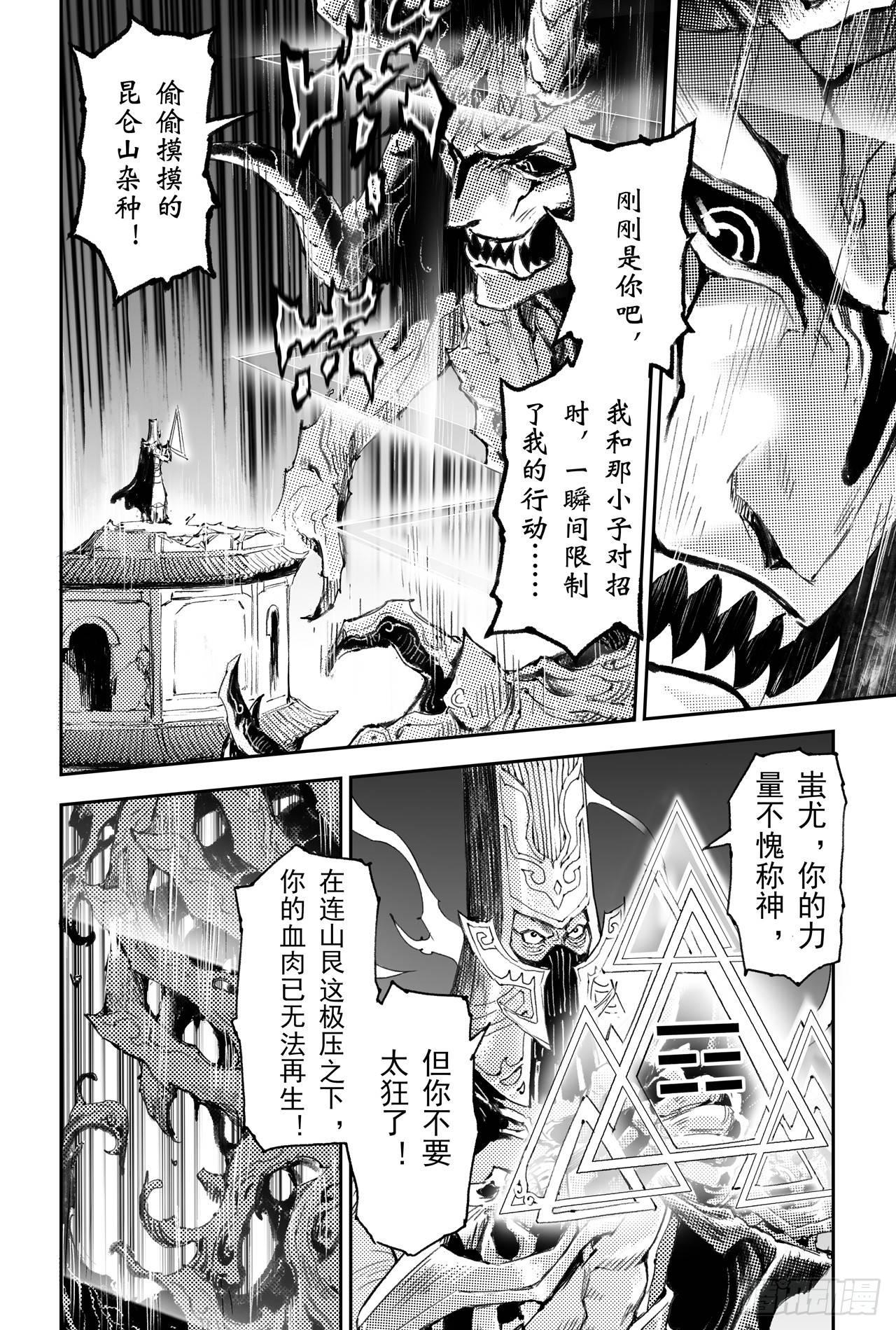 玄皓战记-堕天厝漫画,46.个人的执念1图