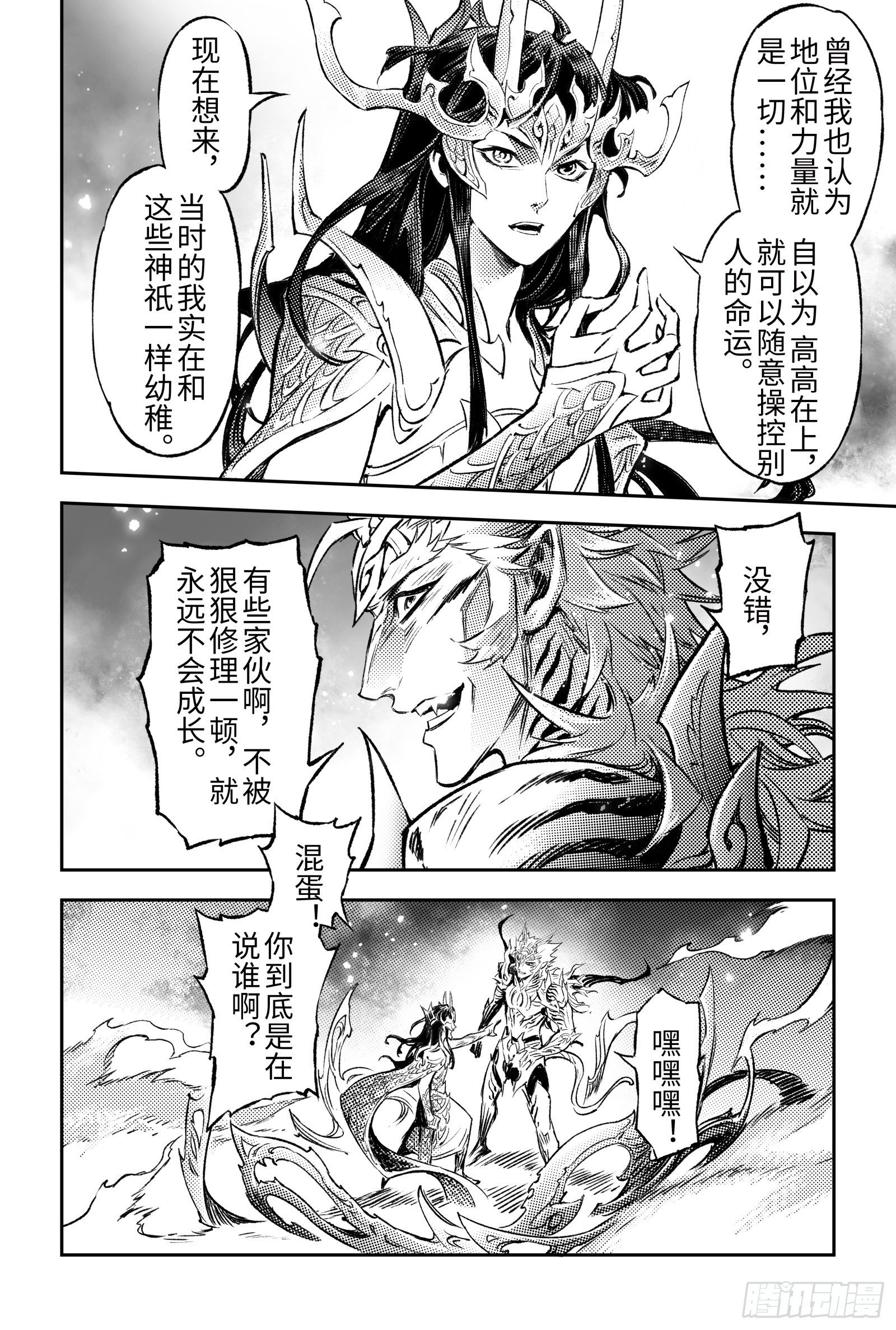 玄皓战记-堕天厝漫画,120.值得活下去-上1图